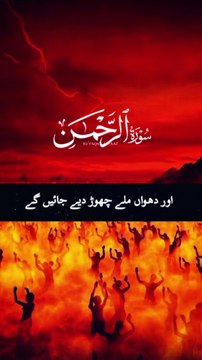 surah Al Rehman || 1 million followers #islamicknowledge #ajmalrazaqadri #molanatariqjameel #jashaneidmiladnabi #unfrezzmyaccount #quran #madina #trending #islamic #islam #muslim #viral #1millionviews #capcut