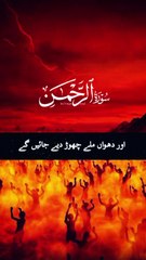 surah Al Rehman || 1 million followers #islamicknowledge #ajmalrazaqadri #molanatariqjameel #jashaneidmiladnabi #unfrezzmyaccount #quran #madina #trending #islamic #islam #muslim #viral #1millionviews #capcut