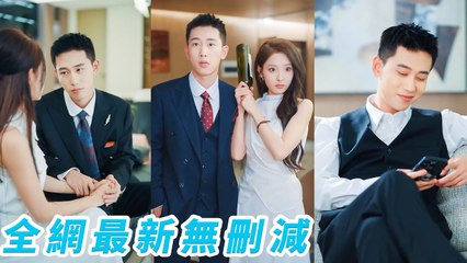 The CEO ex she dumped 4 yrs ago is now her new boss. He's pursuing her, wanting to reunite