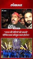 वर्ल्ड कप जिंकल्यावर चाहत्यांकडून विजेत्यांवर कौतुकाचा वर्षाव…-