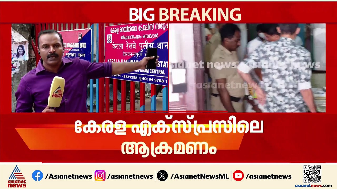 ഗുരുതര സുരക്ഷാ വീഴ്ച്ച; കേരള എക്‌സ്പ്രസിൽ സുരക്...