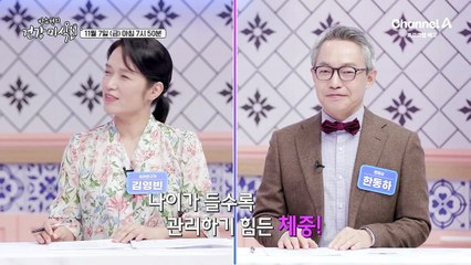 [예고] 나이가 들수록 관리하기 힘든 체중! 다이어트를 방해하는 이것의 정체는?