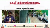 ഫ്രഷ് കട്ടിനെതിരെ വീണ്ടും സമരം പ്രഖ്യാപിച്ച് സമരസമിതി, നീക്കം പ്ലാൻ്റ് തുറക്കാൻ അനുമതി നൽകിയതോടെ