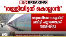 സൗമ്യവധത്തിന് ശേഷം ട്രെയിനുകളിൽ നിയോ​ഗിക്കുമെന്ന് സർക്കാർ പറ‍ഞ്ഞ പൊലീസുകാരെവിടെ?