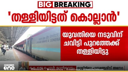 സൗമ്യവധത്തിന് ശേഷം ട്രെയിനുകളിൽ നിയോ​ഗിക്കുമെന്ന് സർക്കാർ പറ‍ഞ്ഞ പൊലീസുകാരെവിടെ?
