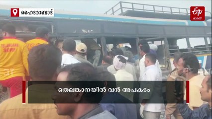 സ്റ്റേറ്റ് ബസിലേക്ക് മെറ്റല്‍ കയറ്റിവന്ന ലോറി പാഞ്ഞുകയറി; 20 യാത്രക്കാർക്ക് ദാരുണാന്ത്യം, അപകടം തെലങ്കാനയില്‍