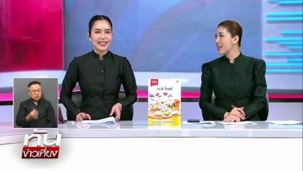 "เป๊ป" ยก "บอร์นมัธ" แข็งแกร่ง! | ทันข่าวเที่ยง | 3 พ.ย. 68 | PART 3