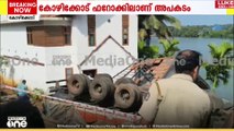 കോഴിക്കോട് ഫറോക്കിൽ വീടിന് മുകളിലേക്ക് സിമന്റ് ലോറി മറിഞ്ഞു
