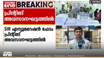 SIRന്റെ എന്യുമറേഷൻ ഫോം പ്രിന്റിങ് അവസാന ഘട്ടത്തിൽ