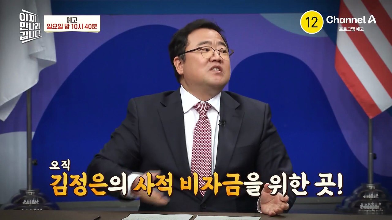 [예고] 북한을 뒤흔들 핵폭탄급 증언?! 북한 금고지기 사위가 폭로하는 김정은의 비밀금고