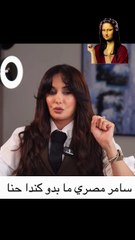 كندة حنا تكشف كواليس استبعادها من مسلسل بسبب سامر المصري E