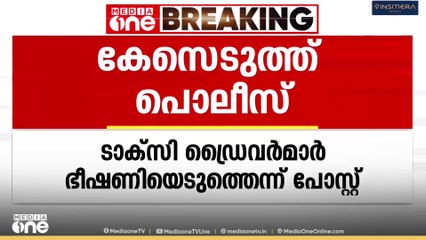 മൂന്നാറിൽവെച്ച് ടാക്സി ഡ്രൈവർ ഭീഷണിപ്പെടുത്തിയെന്ന മുംബൈ സ്വദേശിനിയുടെ പരാതിയിൽ കേസ്