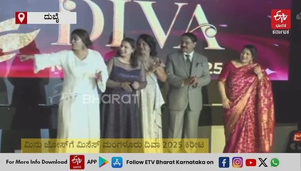 ನೆಲ್ಯಾಡಿಯ ಮಿನು ಜೋಸ್​ಗೆ ದುಬೈನಲ್ಲಿ “ಮಿಸೆಸ್ ಮಂಗಳೂರು ದಿವಾ 2025” ಕಿರೀಟ