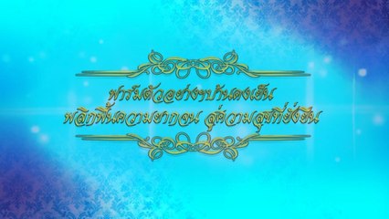 สารคดี สมเด็จพระนางเจ้าสิริกิติ์ พระบรมราชินีนาถ พระบรมราชชนนีพันปีหลวงสวรรคต ชุดที่ 1