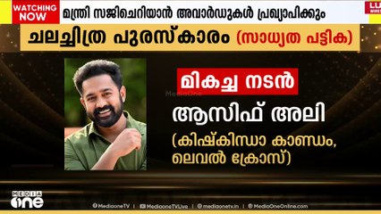 സംസ്ഥാന ചലച്ചിത്ര പുരസ്കാരം; വിജയികളെ ഉടനറിയാം, സജി ചെറിയാൻ അവാർഡുകൾ പ്രഖ്യാപിക്കും