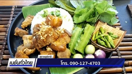 "หมูจำเหนียว" The Lost Taste ประจำปี 2568 | เนชั่นทั่วไทย | 3 พ.ย. 68 | PART 3