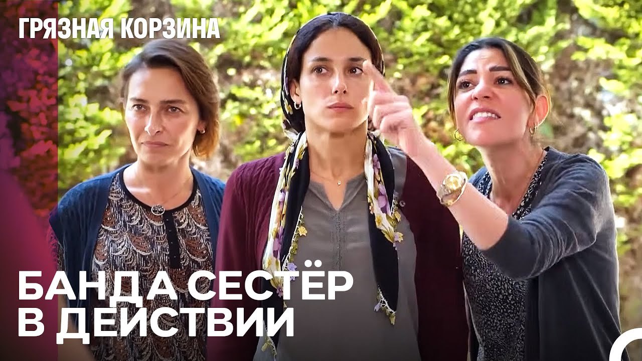 Мурат Узнает Об Измене Айлин! - Грязная корзина