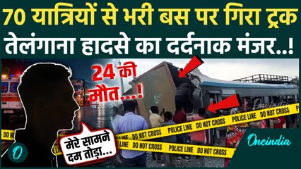 Telangana Accident: चश्मदीद ने बताया तेलंगाना हादसे का भयानक मंजर, 70 यात्री कैसे दबे | वनइंडिया