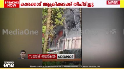 പാലക്കാട് ഓങ്ങല്ലൂർ കാരക്കാട് ആക്രിക്കടക്ക് തീപിടിച്ചു; കട പൂർണമായും കത്തി നശിച്ചു