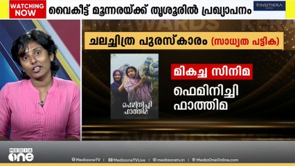 മമ്മൂട്ടിയോ ആസിഫ് അലിയോ?;  സംസ്ഥാന ചലച്ചിത്ര പുരസ്‌കാരങ്ങൾ ഇന്ന് പ്രഖ്യാപിക്കും