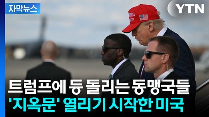 [자막뉴스] 트럼프 경제의 붕괴 시그널...이미 균열 시작된 미국 경제 / YTN