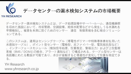 グローバルデータセンターの漏水検知システムのトップ会社の市場シェアおよびランキング 2025