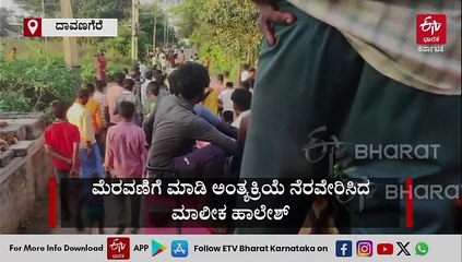 ಹೈಸ್ಪೀಡ್ ಮಣಿ ಖ್ಯಾತಿಯ ಟಗರು ಸಾವು, ಗ್ರಾಮದಲ್ಲಿ ಮೆರವಣಿಗೆ ಮಾಡಿ ಅಂತ್ಯಕ್ರಿಯೆ: ವಿಡಿಯೋ ನೋಡಿ