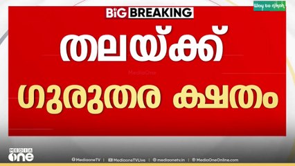 വർക്കല ട്രെയിൻ ആക്രമണം; പെൺകുട്ടിയുടെ ആരോഗ്യനില അതിഗുരുതരം, തലയ്ക്ക് ഗുരുതരമായ ക്ഷതം