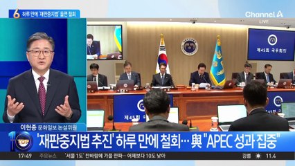 與, ‘재판중지법’ 추진 않기로…하루 만에 ‘번복’