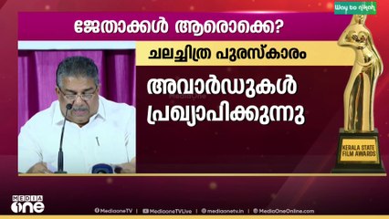 ജേതാക്കൾ ആരൊക്കെ?; സംസ്ഥാന ചലച്ചിത്ര പുരസ്‌കാര പ്രഖ്യാപനം