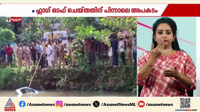 വാഹനം പുഴയിലേക്ക് മറിഞ്ഞു; വടക്കാഞ്ചേരി നഗരസഭയുടെ പുഴയിലേക്ക് മറിഞ്ഞത്