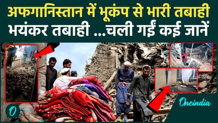 Afghanistan Earthquake Update: सुबह-सुबह आया भयंकर भूकंप, Pakistan से लेकर Delhi तक दहशत