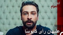ما الذي أيقظ عليهان من نومه؟ - ا لتفاح الحرام
