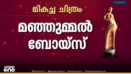 മികച്ച സംവിധായകൻ ചിദംബരം; മികച്ച ചിത്രം മഞ്ഞുമ്മൽ ബോയ്സ് | state film awards 2025