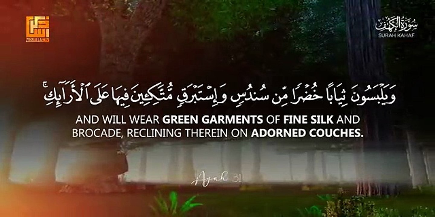 Very calming recitation of Surah AL KAHF (the Cave) سورة الكهف