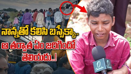 Chevella Bus Accident: పక్క సీట్లో కూర్చున్న నాన్న కనిపించకుండపోయాడు..! | Oneindia Telugu