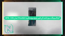 آنباکسینگ سیم لخت کن فیبر نوری پروسکیت (ProsKit) مدل 8PK-326