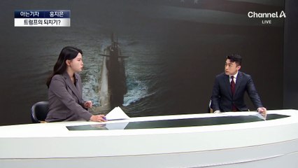 [아는기자]핵추진 잠수함 도입 가능?