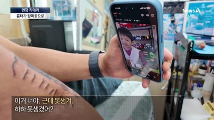 [현장 카메라]흉터가 장미로…‘불법’ 뗀 문신사