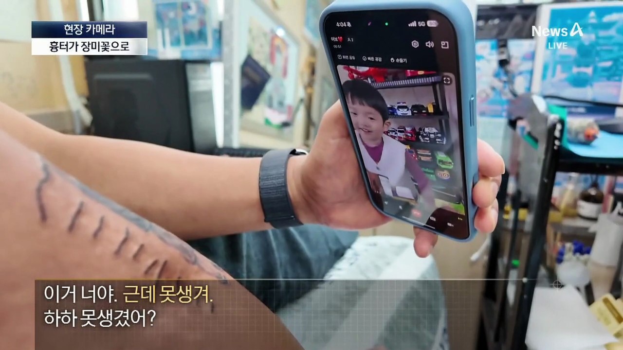 [현장 카메라]흉터가 장미로…‘불법’ 뗀 문신사