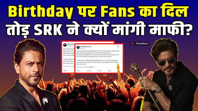 Shah Rukh Khan को अपने Birthday पर क्यों मांगनी पड़ी माफी? King Khan के Fans ने दिया ऐसा Reaction!