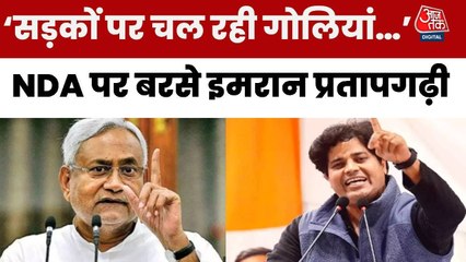 'बिहार में एकतरफा महागठबंधन की सरकार बनने जा रही है', बोले इमरान प्रतापगढ़ी