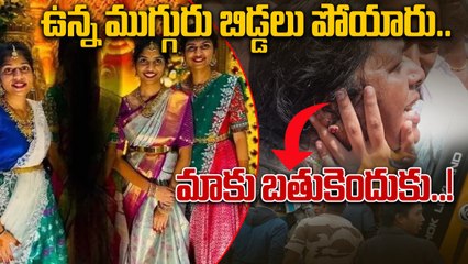 Chevella Bus Accident: బస్సు ప్రమాదంలో ముగ్గురు అక్కాచెల్లెళ్లు..! | Oneindia Telugu