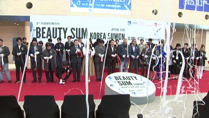 [경기] 미용 분야 통합 박람회 '2025 뷰티썸 수원' 개최 / YTN