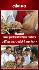 नाना पटोले शेतकऱ्यांना घेऊन कलेक्टर ऑफिसमध्ये पोहोचले, काय केलं पाहा