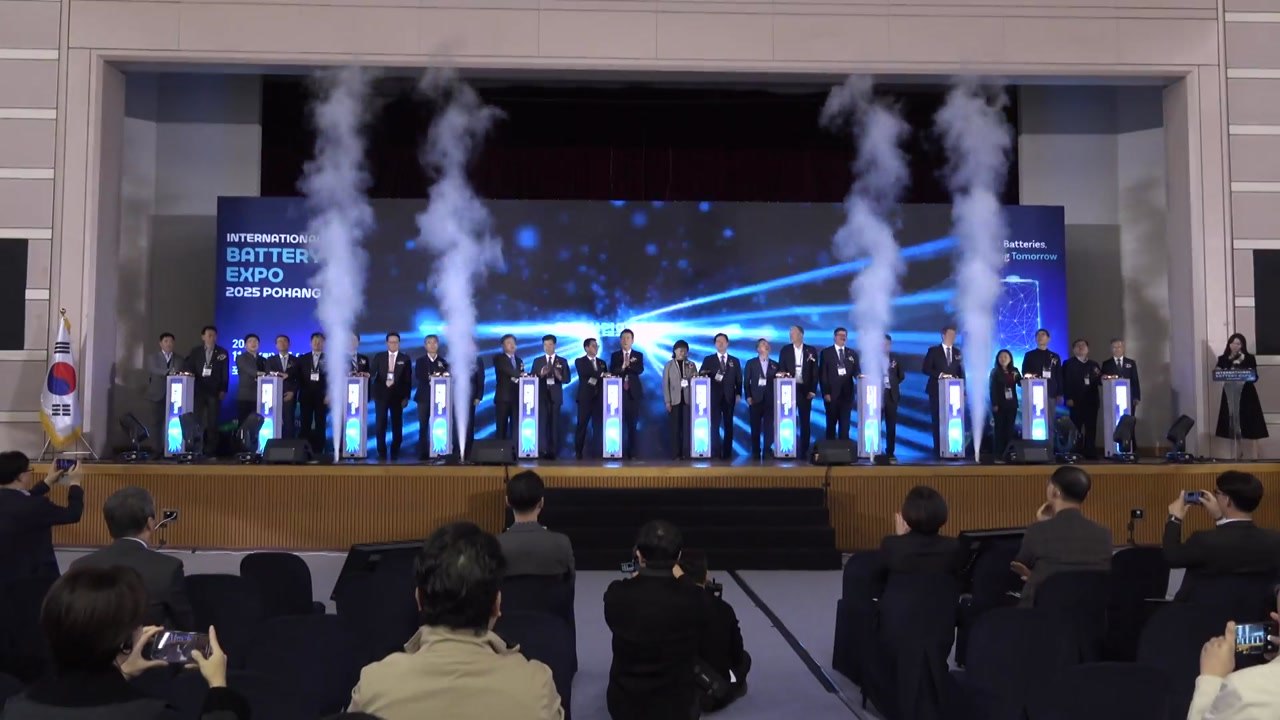 [경북] 경북·포항시, 국제 배터리 엑스포 개최...배터리 산업 한눈에 / YTN