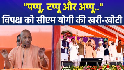 "बटेंगे नहीं, कटेंगे नहीं...", सीएम योगी ने विपक्ष को जमकर सुनाई खरी-खोटी