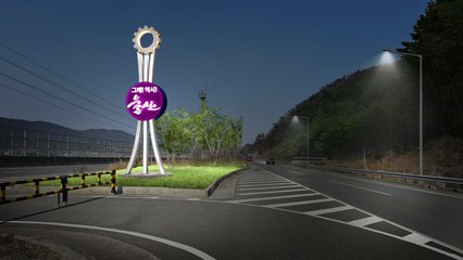 [울산] 울산 관문 7곳에 산업도시 정체성 담은 조형물 설치 / YTN