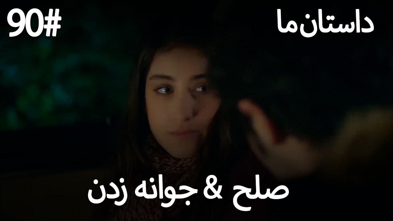 جوانه زدن - 90# صلح  &  حکایت ما