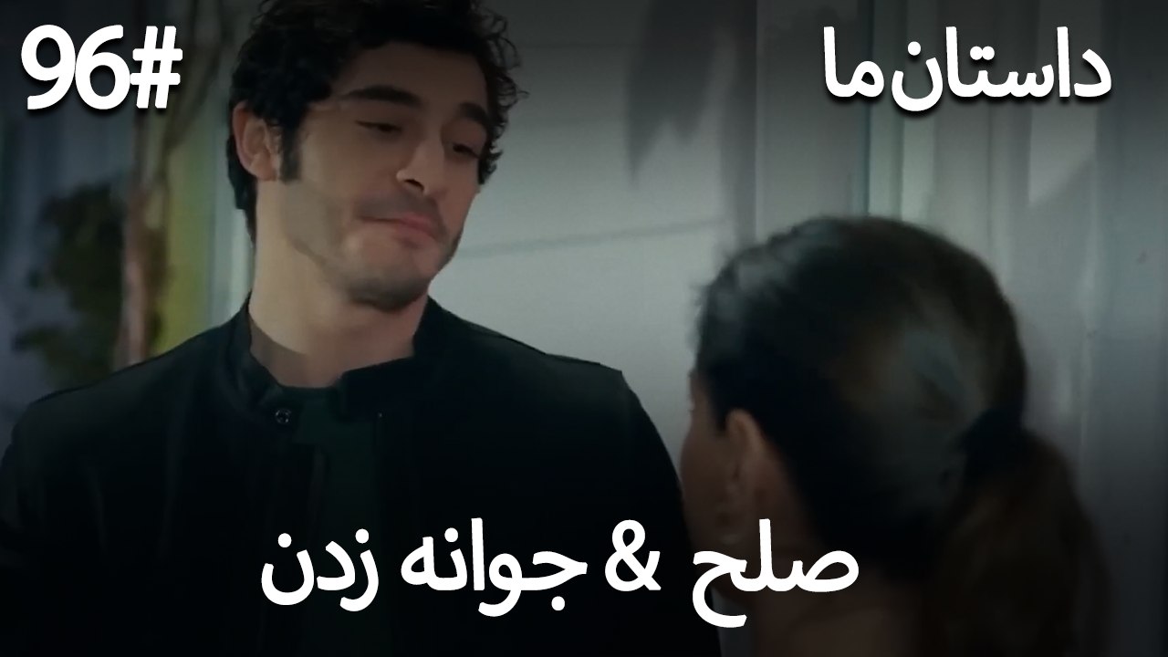 جوانه زدن - 96# صلح  &  حکایت ما